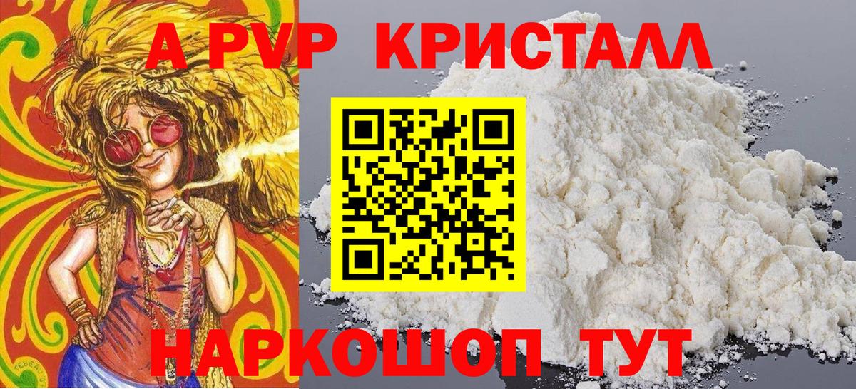 магазин продажи   Alpha PVP Соль  Вход с VPN  Ревда  А ПВП крисы CK 