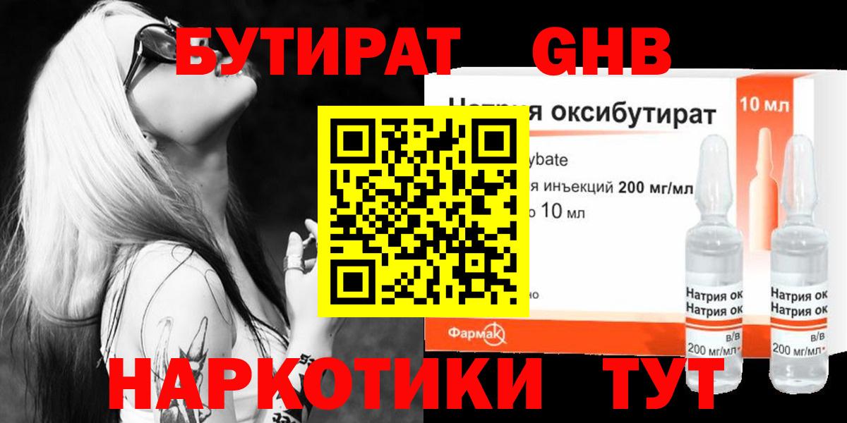 Бутират оксибутират Ревда