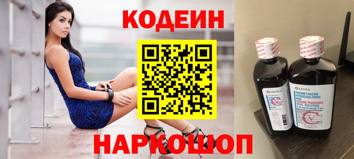 Ревда  Кодеиновый сироп Lean напиток Lean (лин)  Кодеиновый сироп Lean Purple Drank  Вход с VPN 