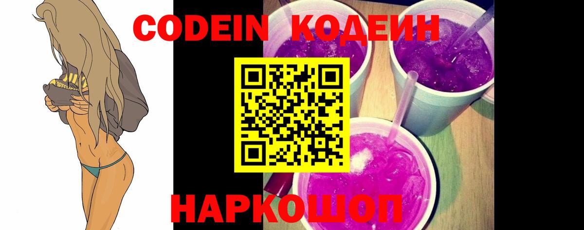 Кодеин напиток Lean (лин) Ревда