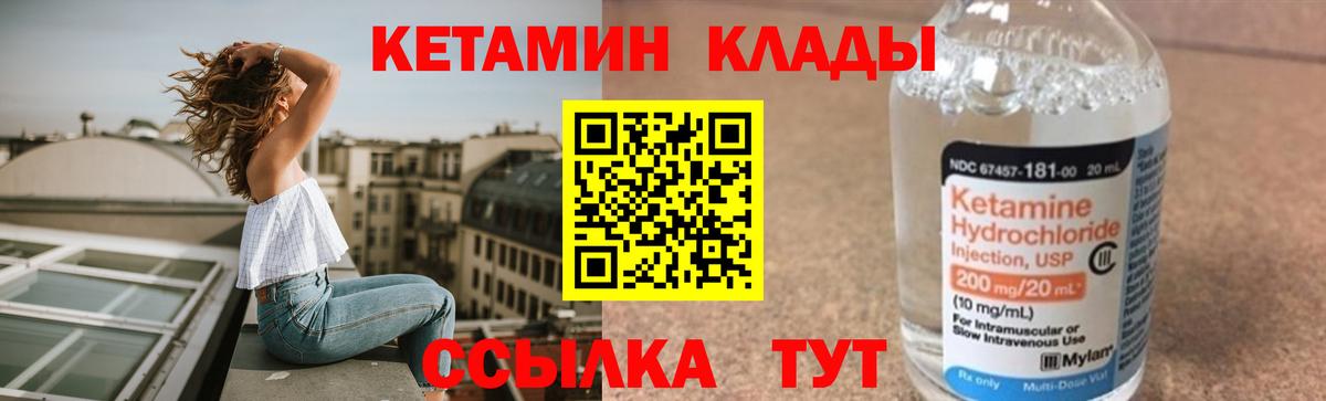 Кетамин VHQ  Кетамин ketamine  Вход с VPN  Ревда 